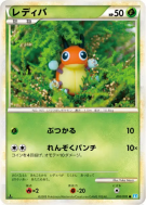 Carte Pokémon Japonaise Coxy 010/070 SoulSilver Collection