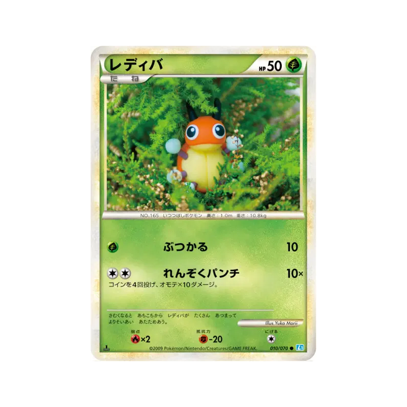 Carte Pokémon Japonaise Coxy 010/070 SoulSilver Collection