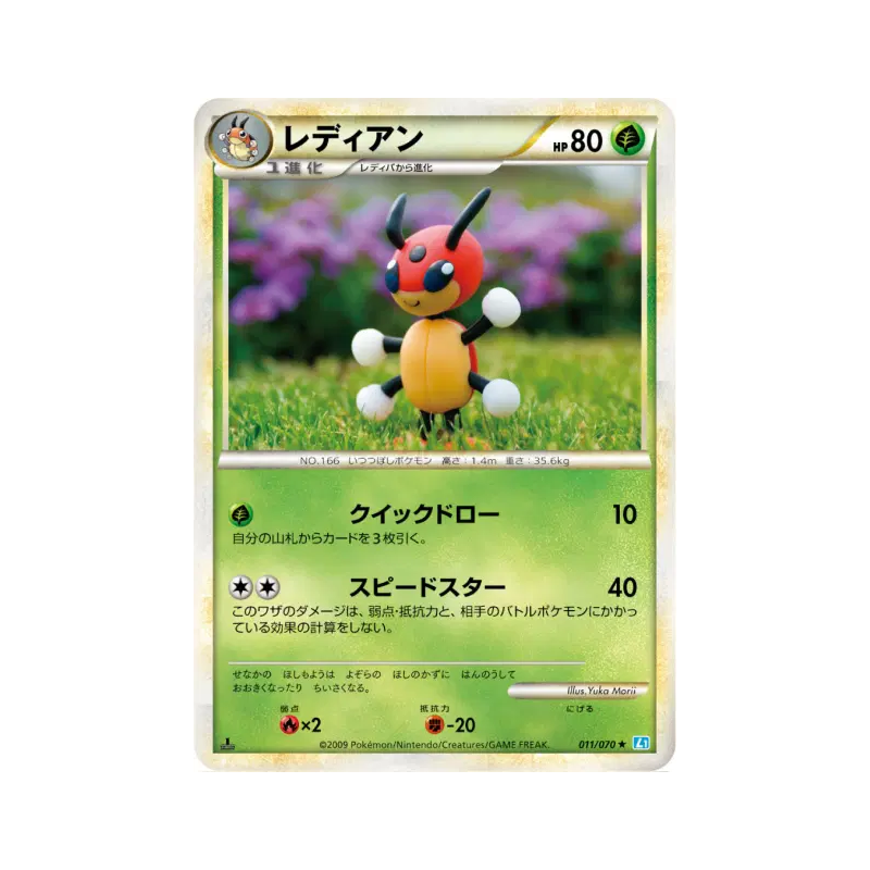 Carte Pokémon Japonaise Coxyclaque 011/070 SoulSilver Collection