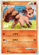 Carte Pokémon Japonaise Goupix 012/070 SoulSilver Collection