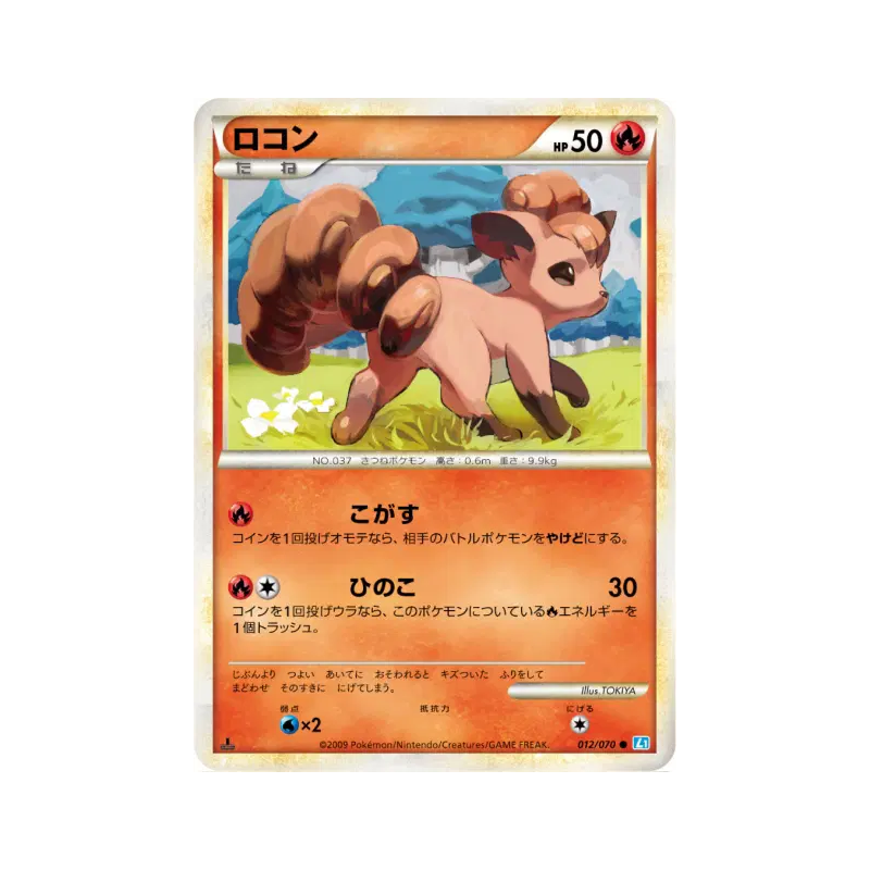 Carte Pokémon Japonaise Goupix 012/070 SoulSilver Collection