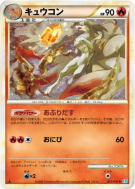 Carte Pokémon Japonaise Feunard 013/070 SoulSilver Collection