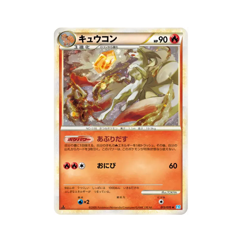 Carte Pokémon Japonaise Feunard 013/070 SoulSilver Collection