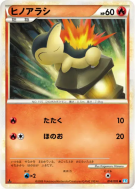 Carte Pokémon Japonaise Héricendre 014/070 SoulSilver Collection