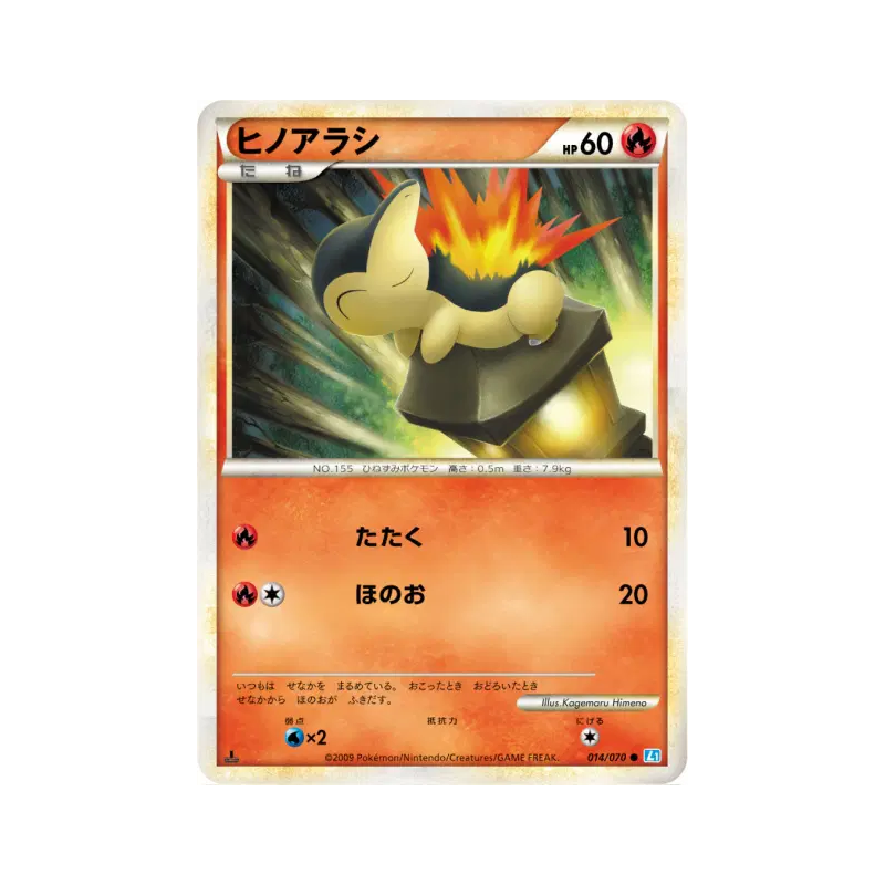 Carte Pokémon Japonaise Héricendre 014/070 SoulSilver Collection