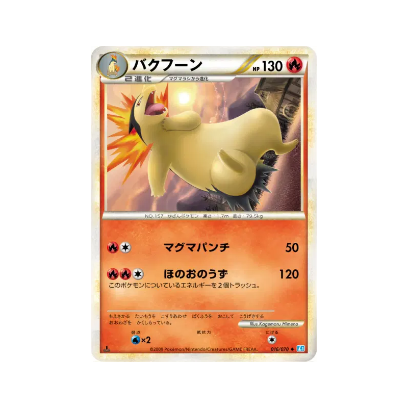 Carte Pokémon Japonaise Typhlosion 016/070 SoulSilver Collection