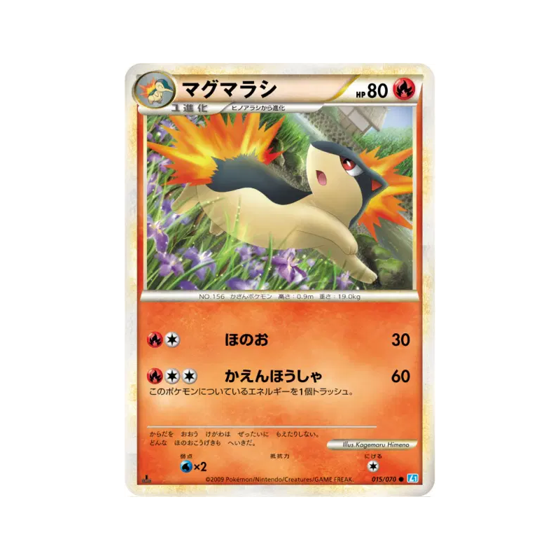 Carte Pokémon Japonaise Feurisson 015/070 SoulSilver Collection