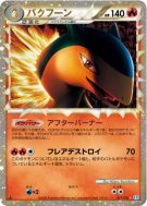 Carte Pokémon Japonaise Typhlosion 017/070 SoulSilver Collection