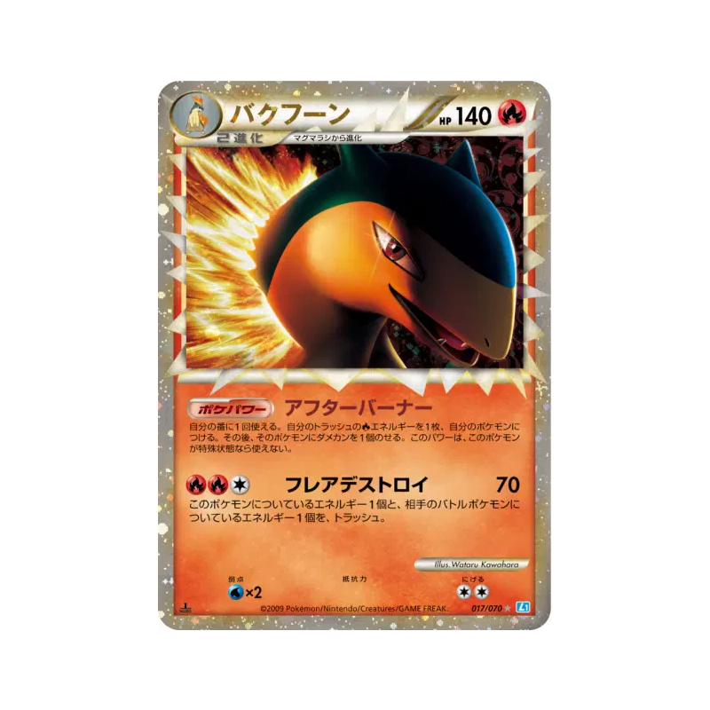Carte Pokémon Japonaise Typhlosion 017/070 SoulSilver Collection