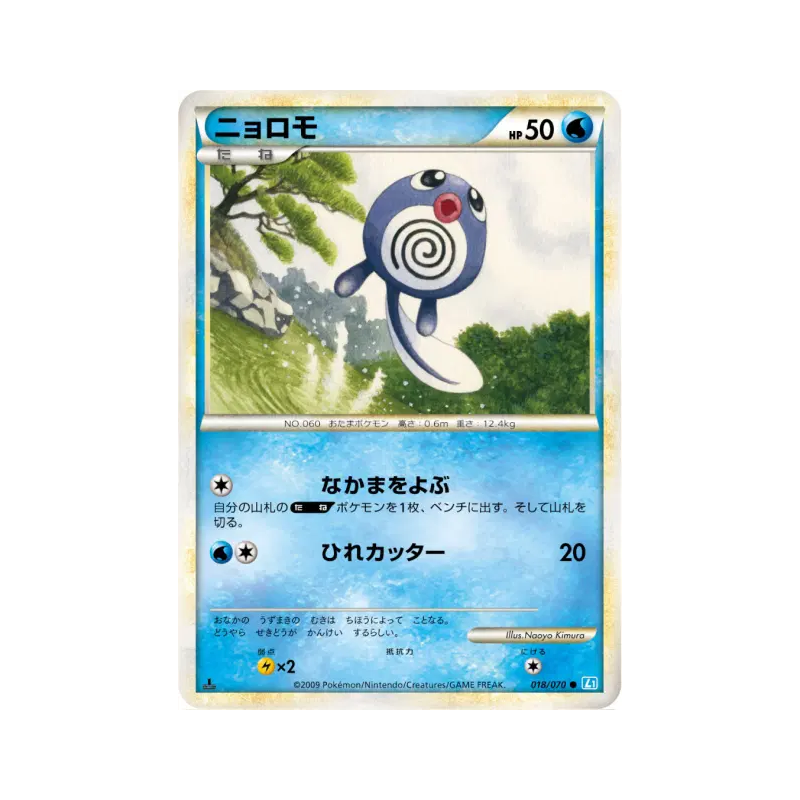 Carte Pokémon Japonaise Ptitard 018/070 SoulSilver Collection