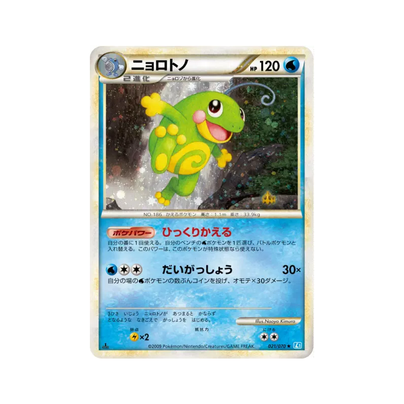 Carte Pokémon Japonaise Tarpaud 021/070 SoulSilver Collection