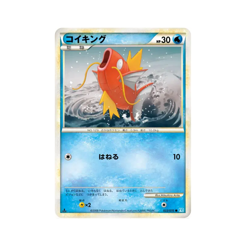 Carte Pokémon Japonaise Magicarpe 022/070 SoulSilver Collection