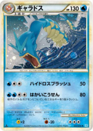 Carte Pokémon Japonaise Léviator 023/070 SoulSilver Collection