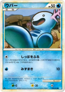 Carte Pokémon Japonaise Axoloto 026/070 SoulSilver Collection