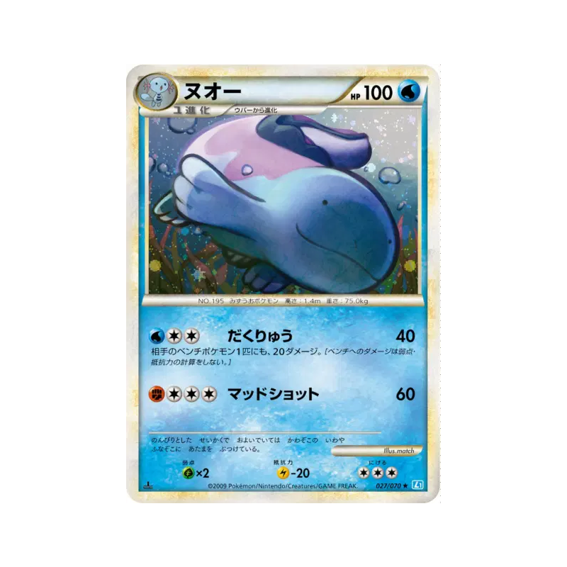 Carte Pokémon Japonaise Maraiste 027/070 SoulSilver Collection
