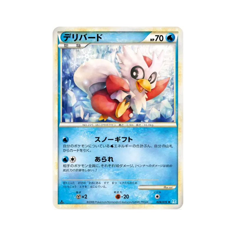Carte Pokémon Japonaise Cadoizo 028/070 SoulSilver Collection