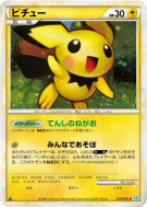 Carte Pokémon Japonaise Pichu 031/070 SoulSilver Collection