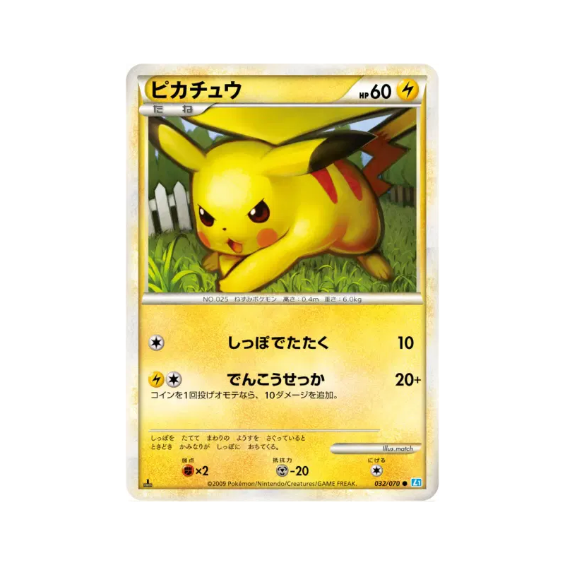 Carte Pokémon Japonaise Pikachu 032/070 SoulSilver Collection