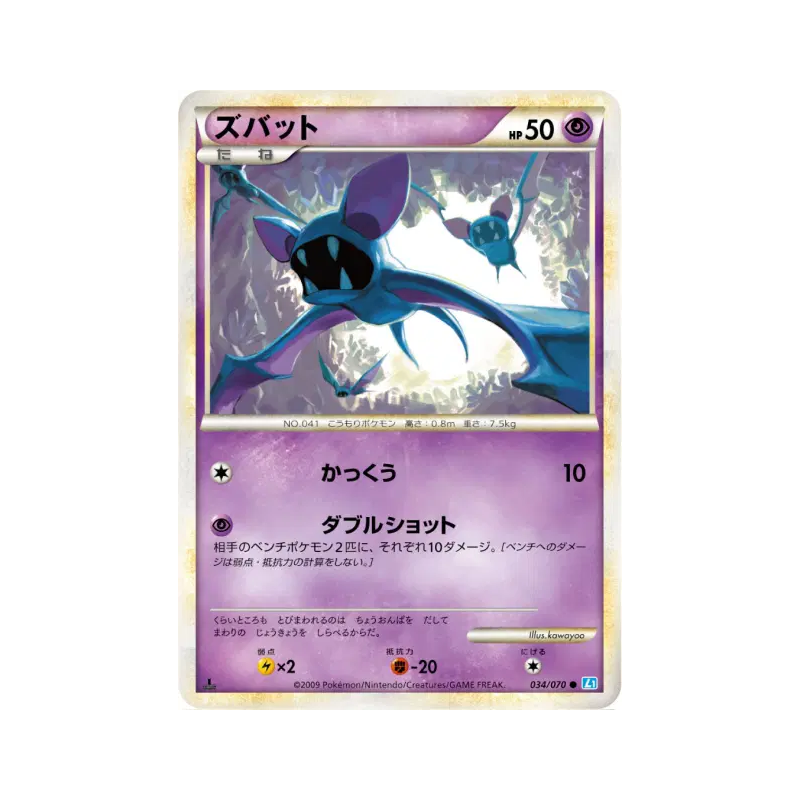 Carte Pokémon Japonaise Nosferapti 034/070 SoulSilver Collection