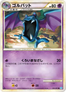 Carte Pokémon Japonaise Nosferalto 035/070 SoulSilver Collection