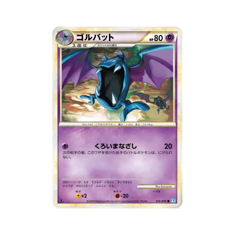 Carte Pokémon Japonaise Nosferalto 035/070 SoulSilver Collection