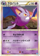 Carte Pokémon Japonaise Nostenfer 036/070 SoulSilver Collection