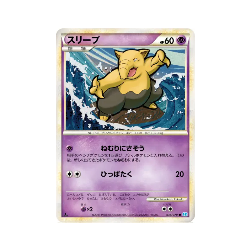Carte Pokémon Japonaise Soporifik 038/070 SoulSilver Collection