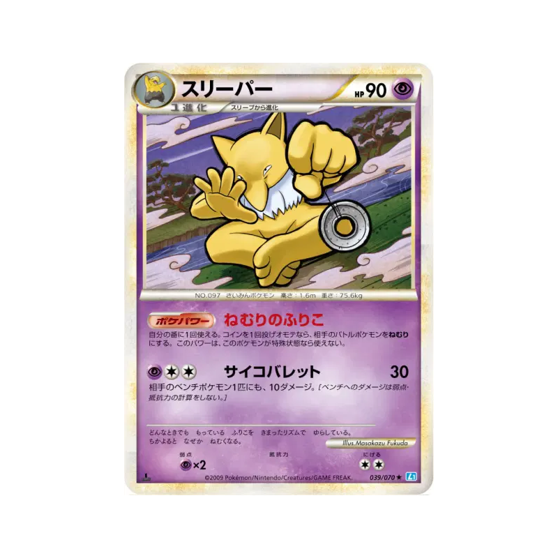 Carte Pokémon Japonaise Hypnomade 039/070 SoulSilver Collection
