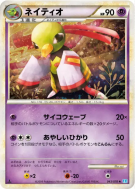 Carte Pokémon Japonaise Xatu 043/070 SoulSilver Collection