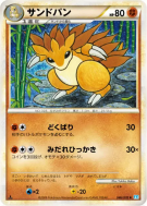 Carte Pokémon Japonaise Sablaireau 046/070 SoulSilver Collection