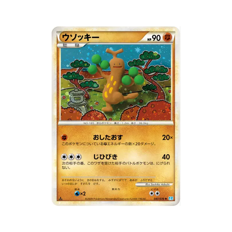 Carte Pokémon Japonaise Simularbre 047/070 SoulSilver Collection