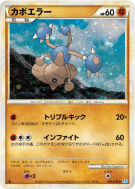 Carte Pokémon Japonaise Kapoera 049/070 SoulSilver Collection