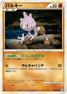 Carte Pokémon Japonaise Debugant 048/070 SoulSilver Collection