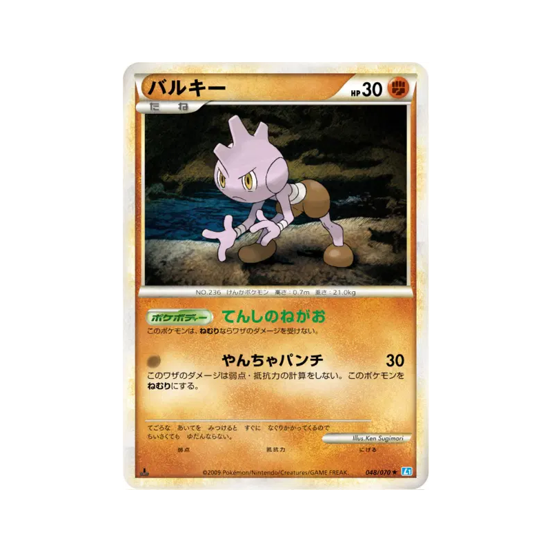 Carte Pokémon Japonaise Debugant 048/070 SoulSilver Collection