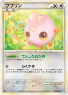 Carte Pokémon Japonaise Toudoudou 050/070 SoulSilver Collection