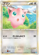 Carte Pokémon Japonaise Rondoudou 051/070 SoulSilver Collection