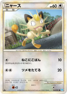 Carte Pokémon Japonaise Miaouss 053/070 SoulSilver Collection