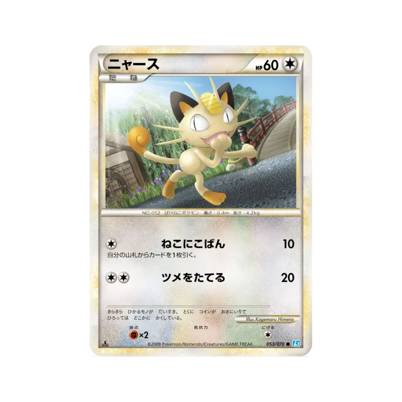 Carte Pokémon Japonaise Miaouss 053/070 SoulSilver Collection