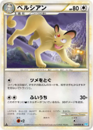 Carte Pokémon Japonaise Persian 054/070 SoulSilver Collection