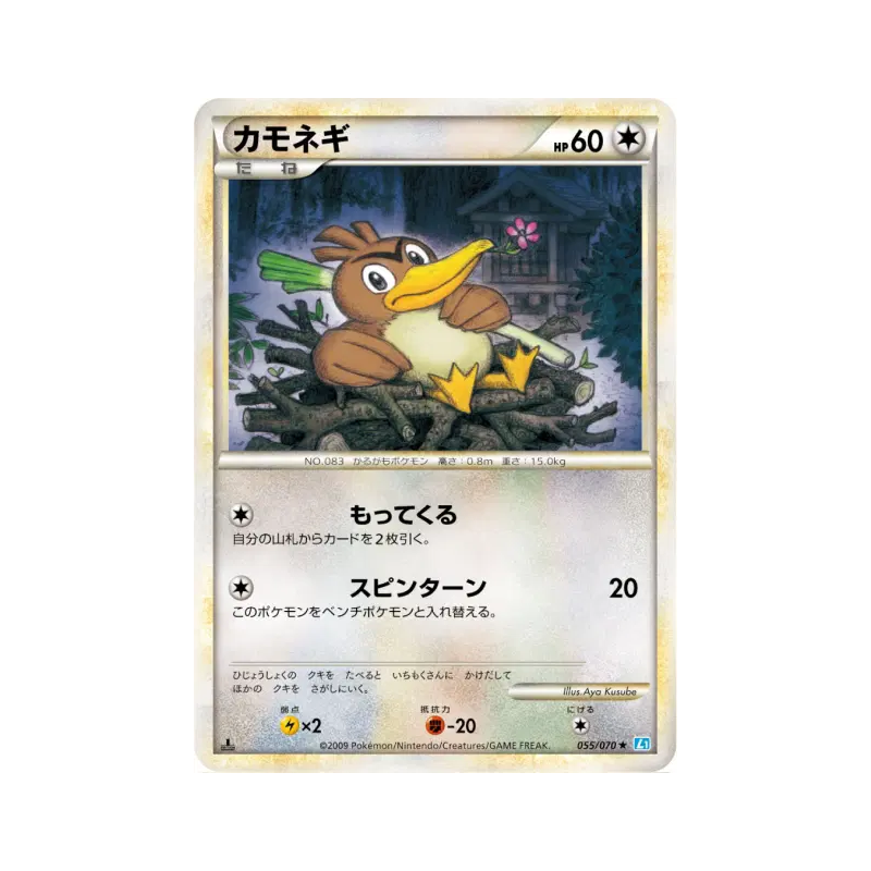 Carte Pokémon Japonaise Canarticho 055/070 SoulSilver Collection