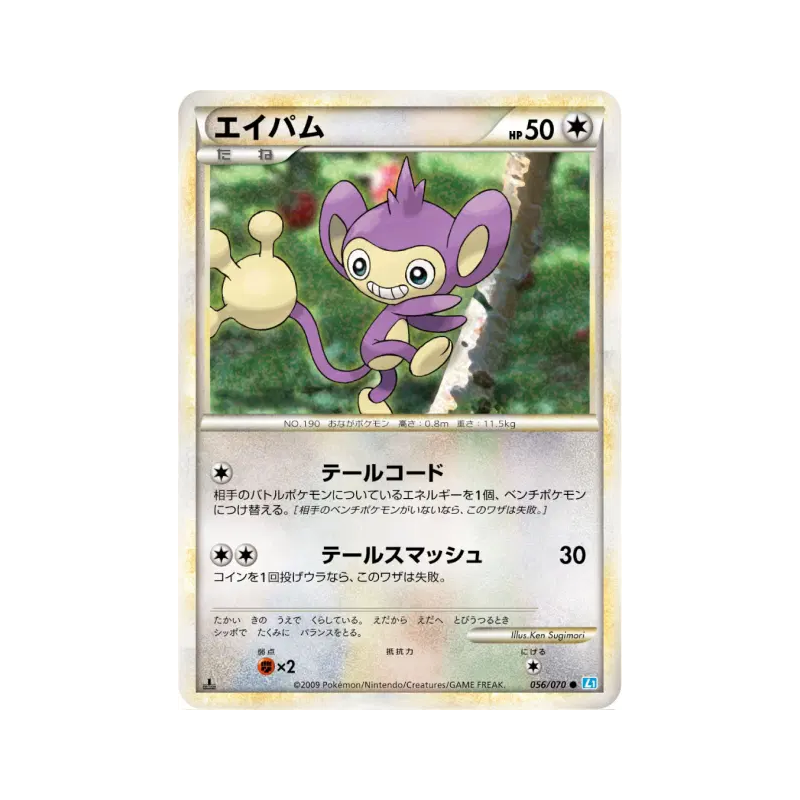 Carte Pokémon Japonaise Capumain 056/070 SoulSilver Collection