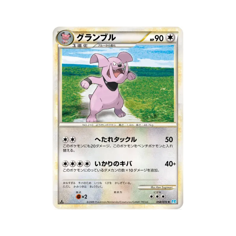 Carte Pokémon Japonaise Granbull 058/070 SoulSilver Collection