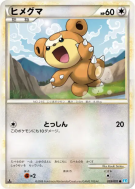 Carte Pokémon Japonaise Teddiursa 059/070 SoulSilver Collection