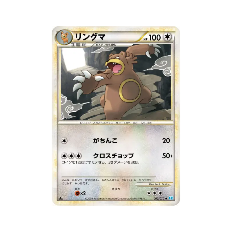 Carte Pokémon Japonaise Ursaring 060/070 SoulSilver Collection