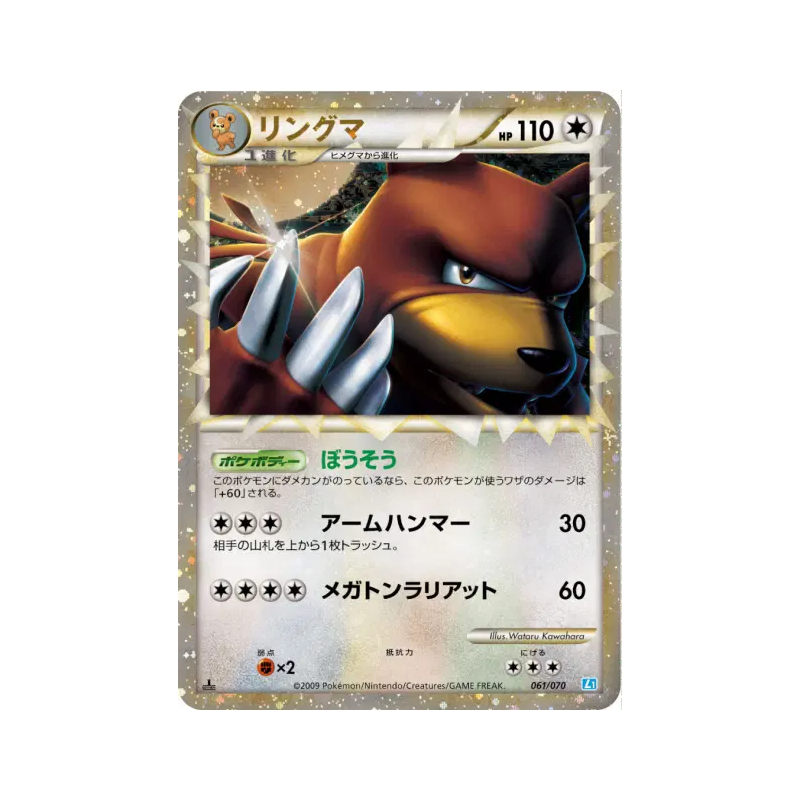Carte Pokémon Japonaise Ursaring 061/070 SoulSilver Collection