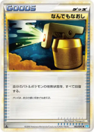 Carte Pokémon Japonaise Total Soin 063/070 SoulSilver Collection