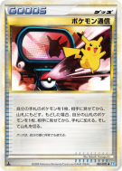 Carte Pokémon Japonaise Communication Pokémon 065/070 SoulSilver Collection