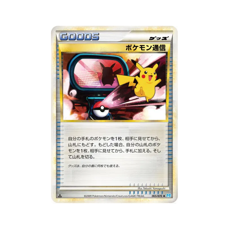 Carte Pokémon Japonaise Communication Pokémon 065/070 SoulSilver Collection