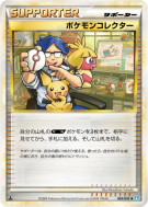 Carte Pokémon Japonaise Collectionneur de Pokémon 068/070 SoulSilver Collection