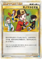 Carte Pokémon Japonaise Copieuse 069/070 SoulSilver Collection